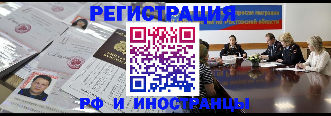 прописка 2025 в Королёве