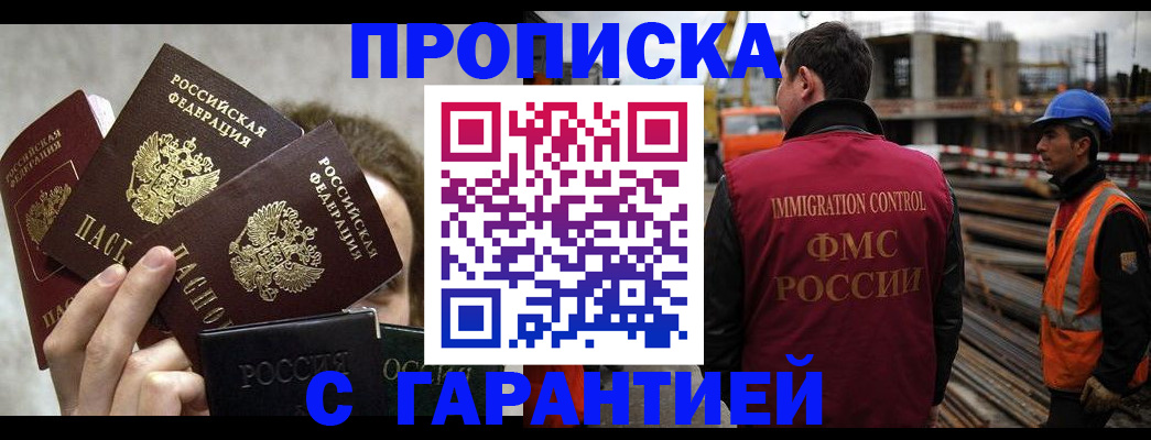 временная регистрация недорого в Королёве