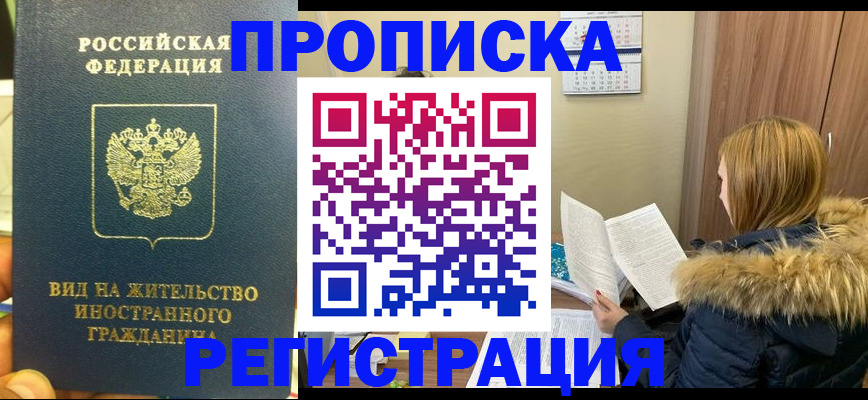 временная регистрация для школы в Королёве