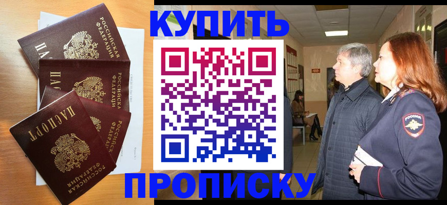 временная регистрация надежно в Королёве