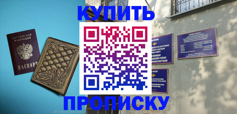 прописка 2025 в Королёве