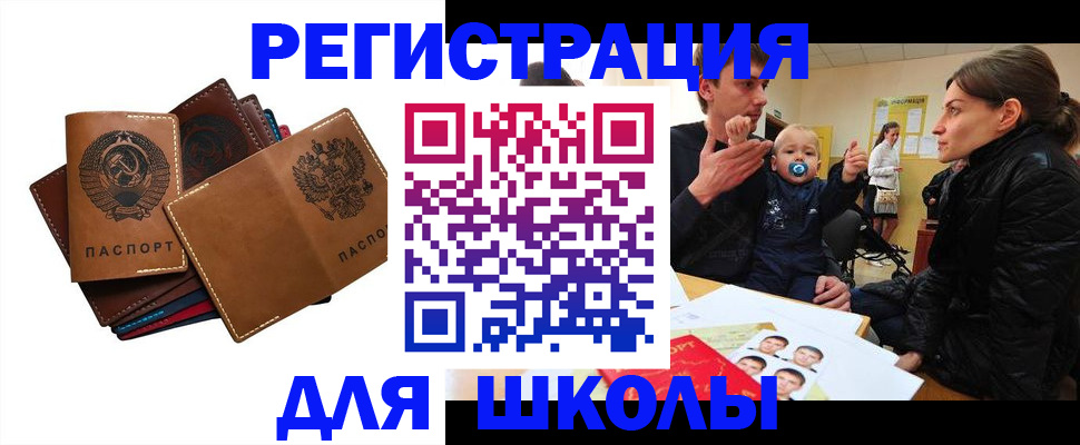 прописка ребенка в Королёве